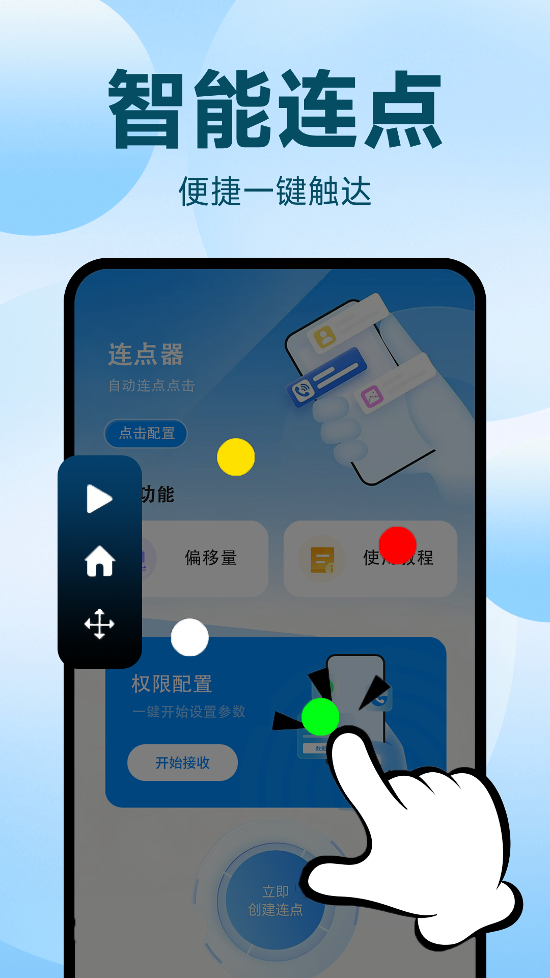 精彩截图-自动点击器（脚本）2026官方新版