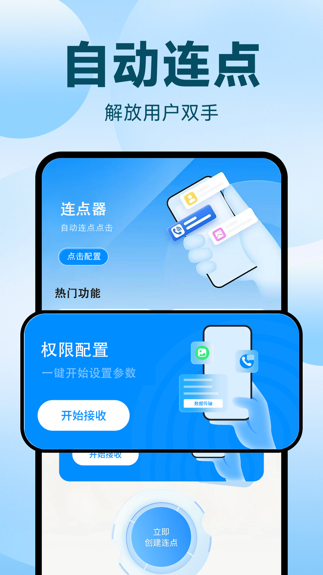精彩截图-自动点击器（脚本）2026官方新版