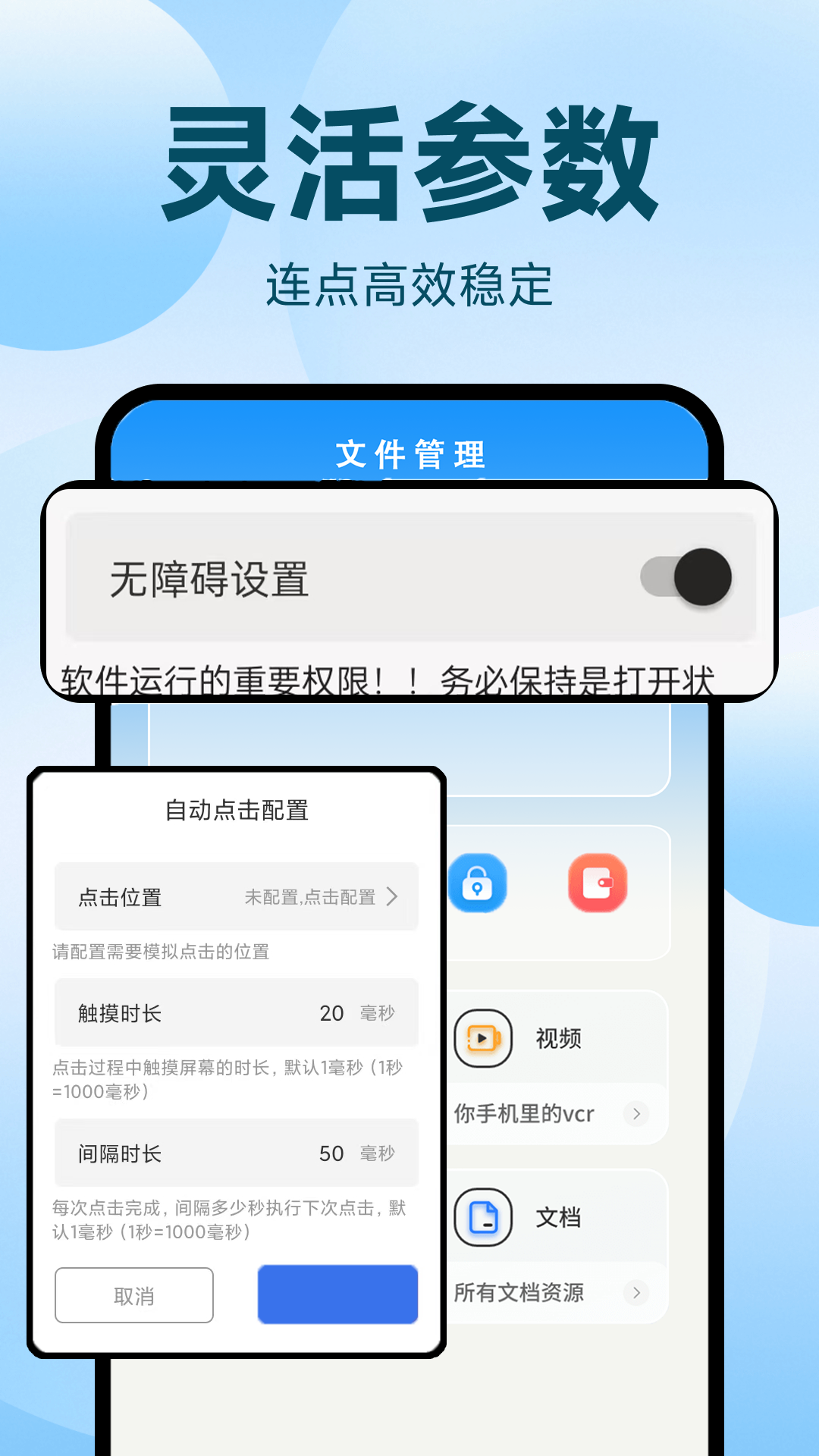 精彩截图-自动点击器（脚本）2026官方新版