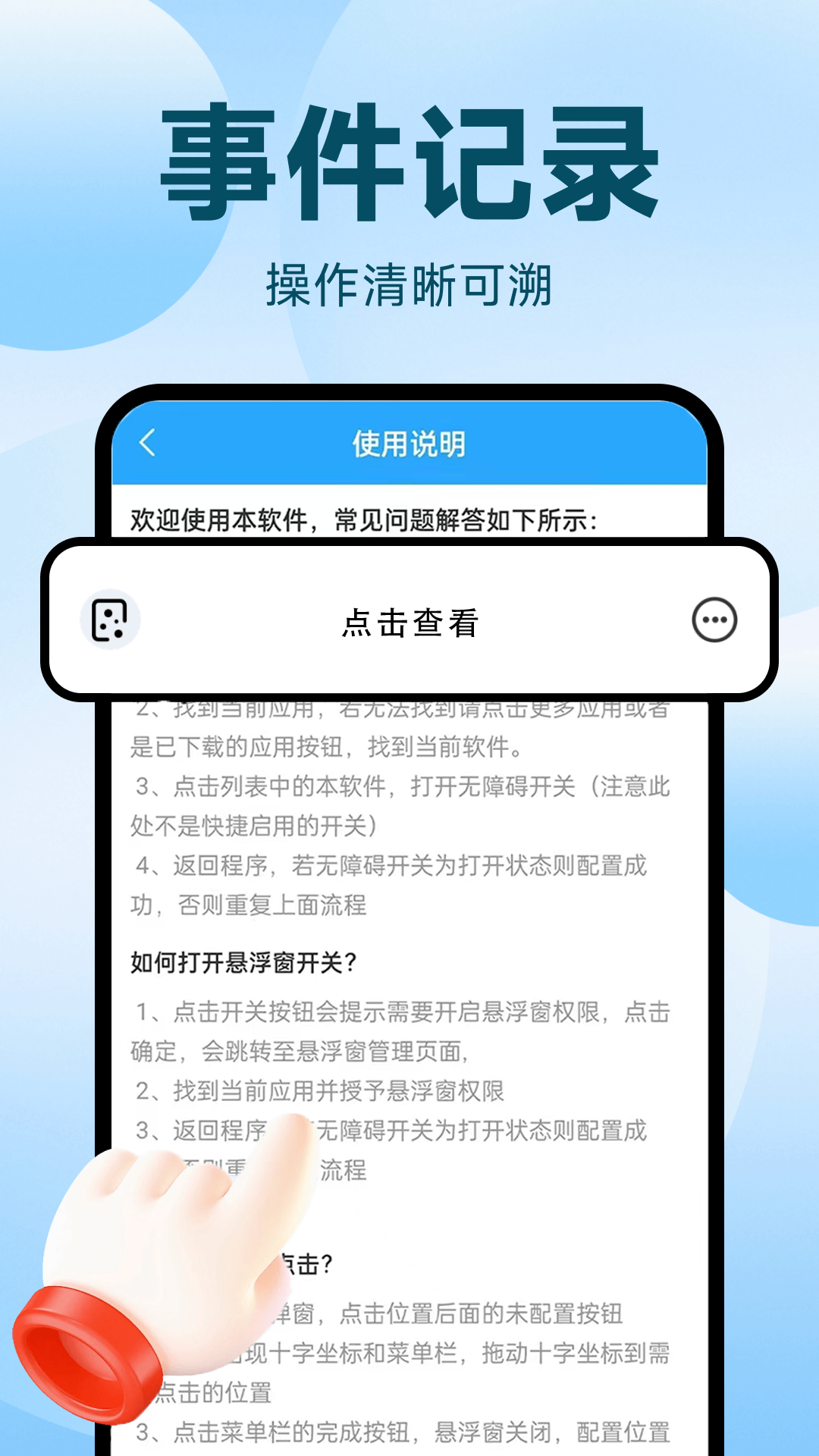 精彩截图-自动点击器（脚本）2026官方新版