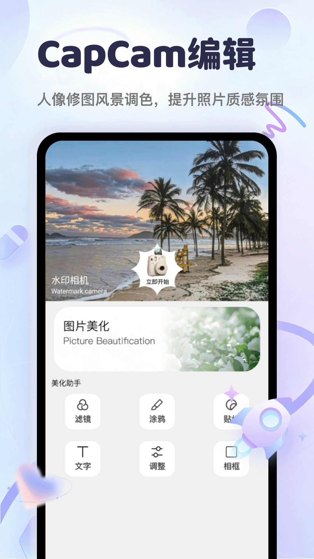 精彩截图-CapCam2026官方新版
