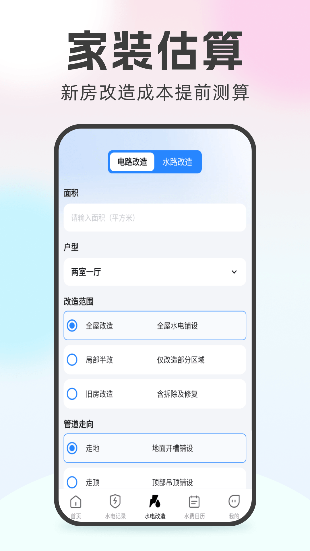 精彩截图-网上水费查查2026官方新版