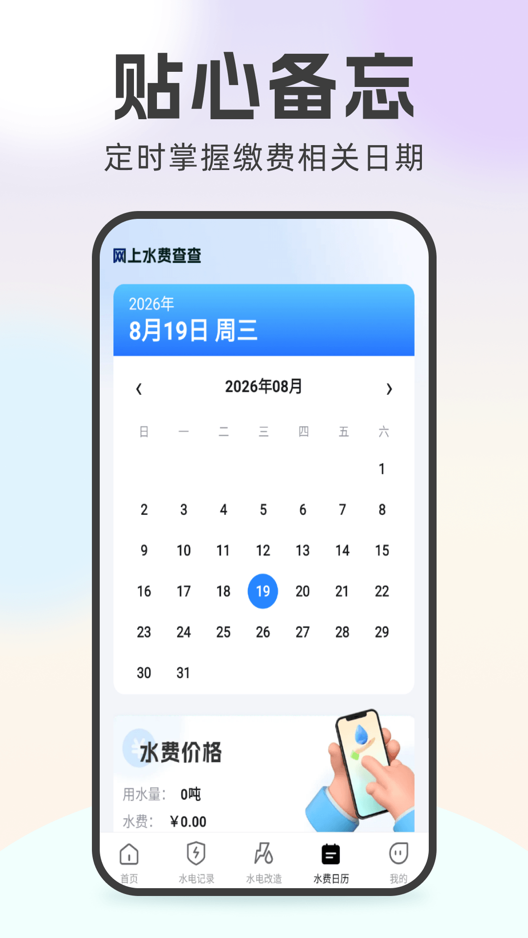 精彩截图-网上水费查查2026官方新版
