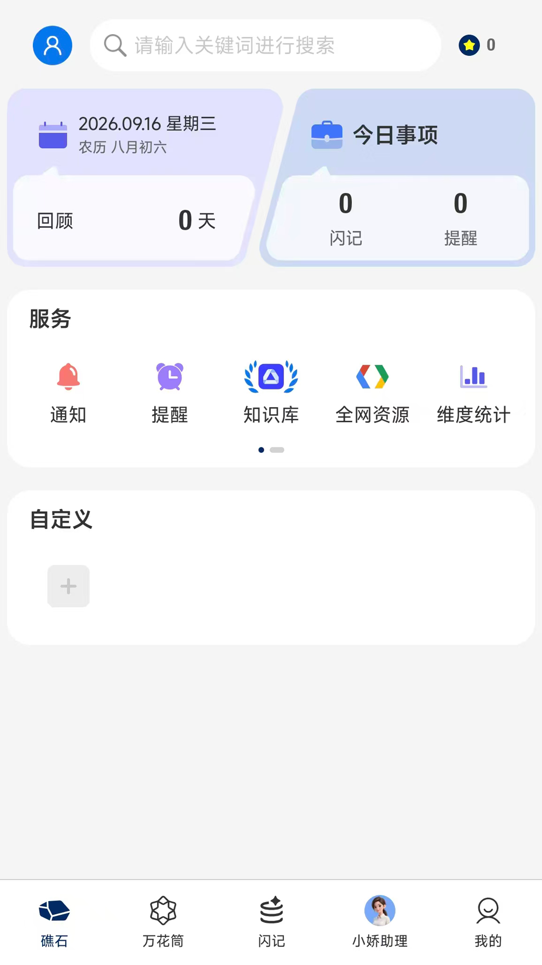 精彩截图-礁石2026官方新版