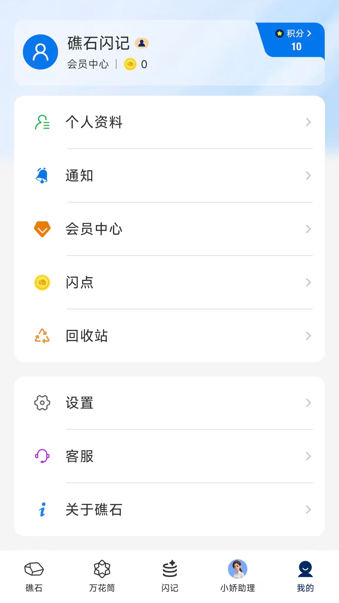 精彩截图-礁石2026官方新版