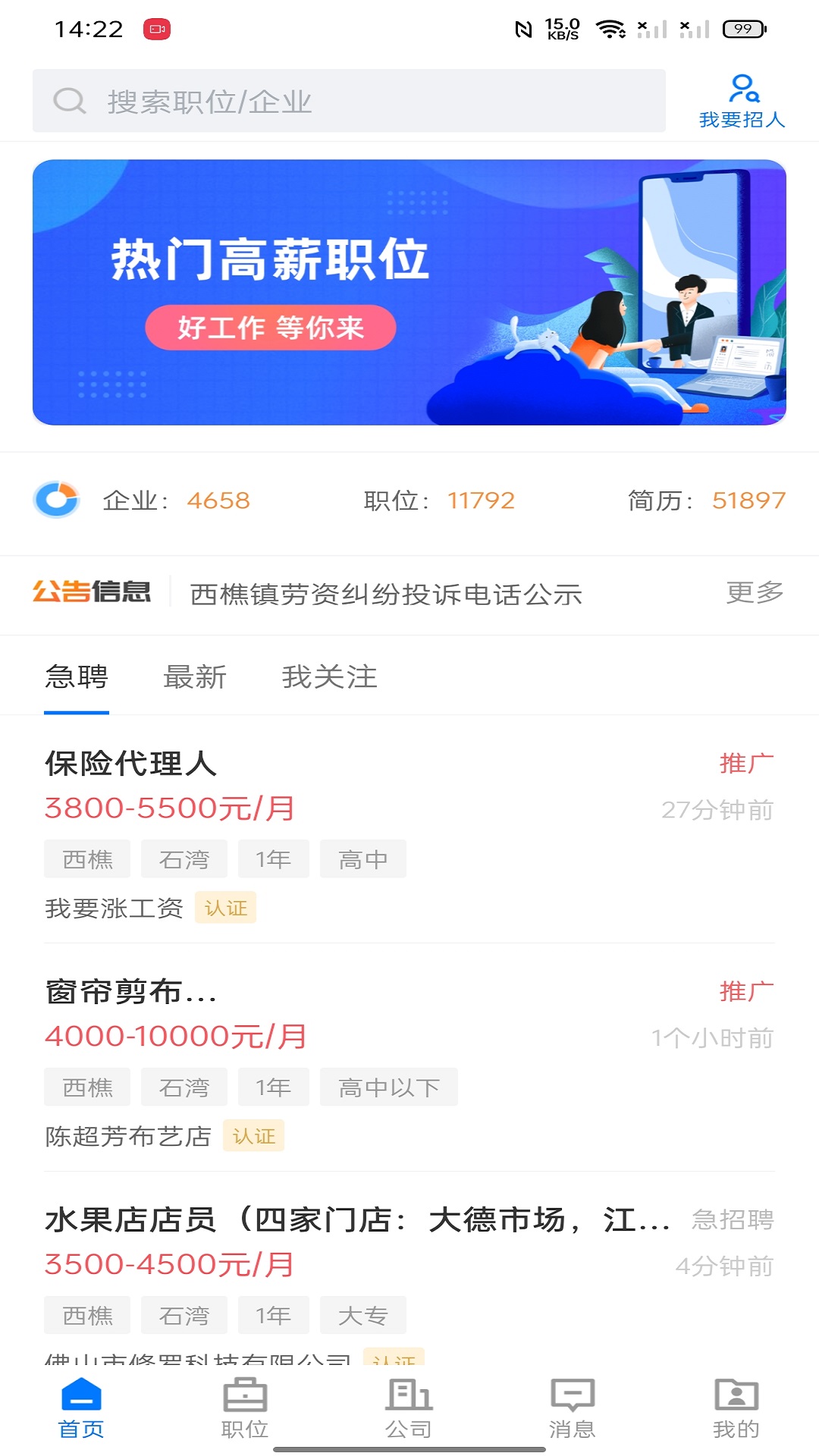 精彩截图-西樵山人才网2026官方新版
