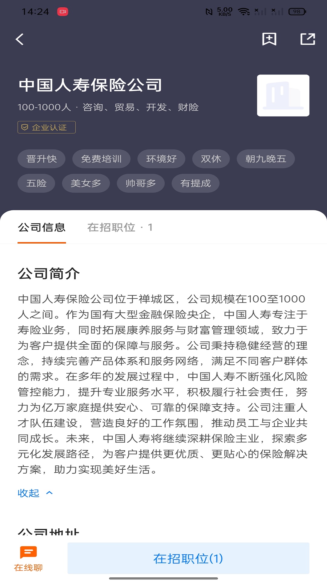 精彩截图-西樵山人才网2026官方新版