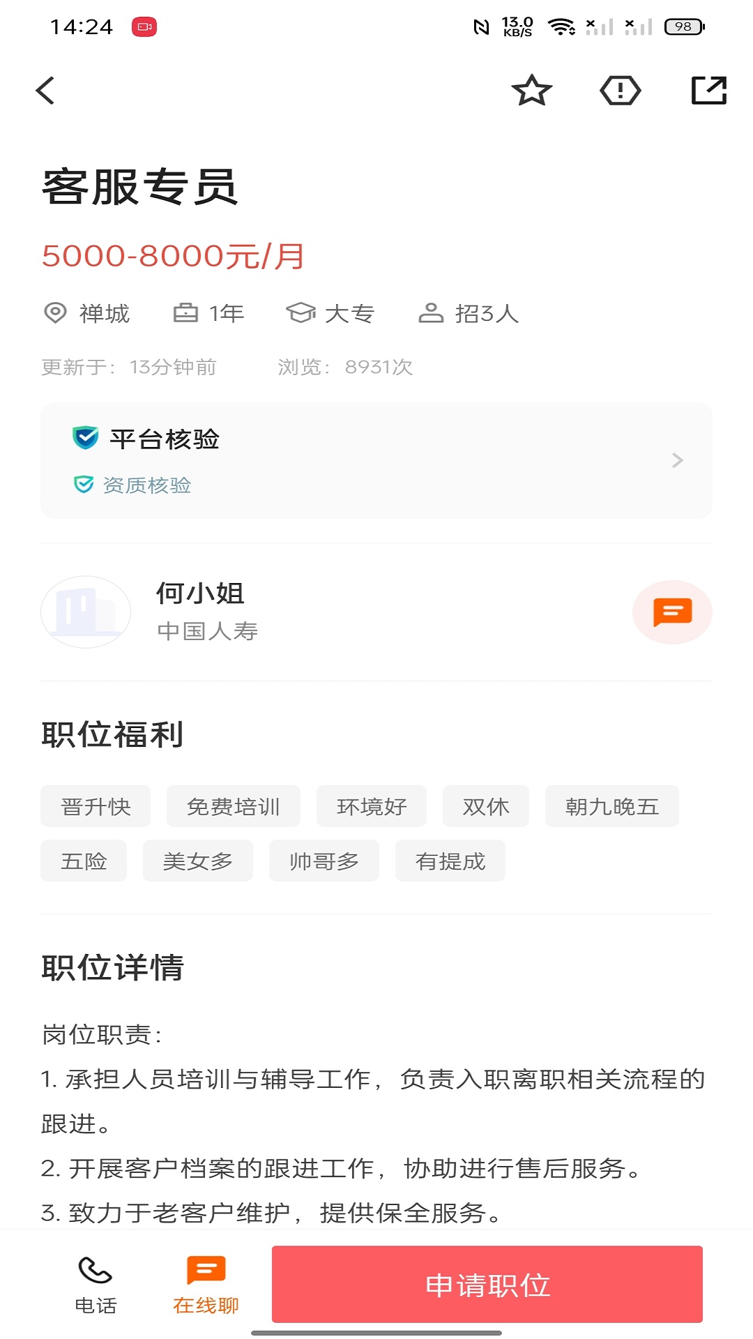 精彩截图-西樵山人才网2026官方新版