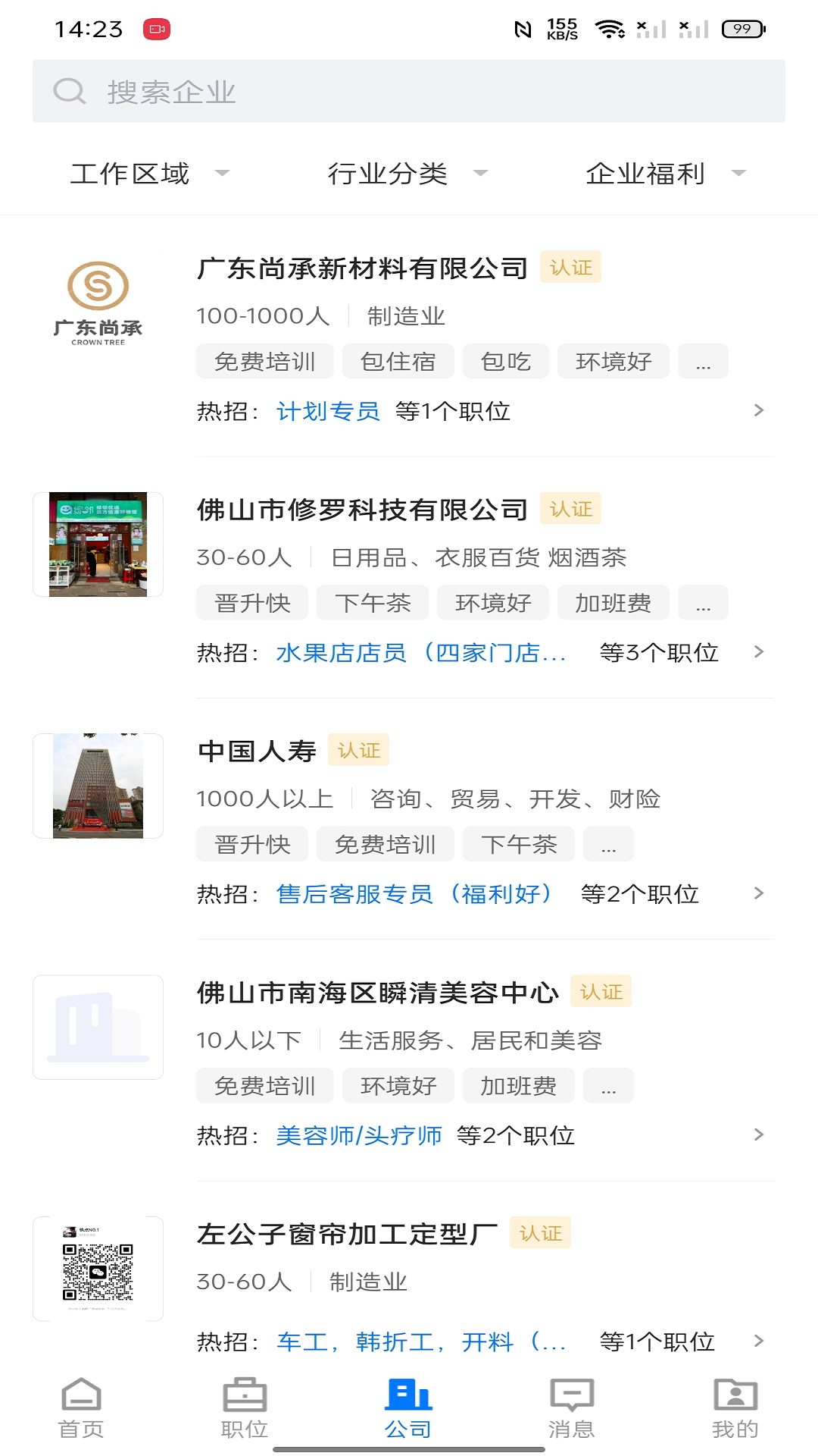 精彩截图-西樵山人才网2026官方新版