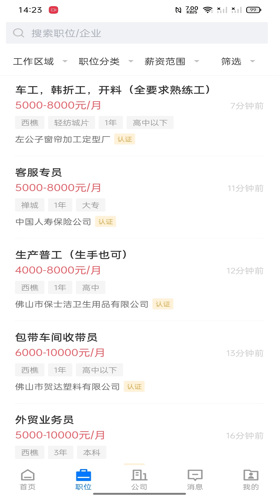 精彩截图-西樵山人才网2026官方新版