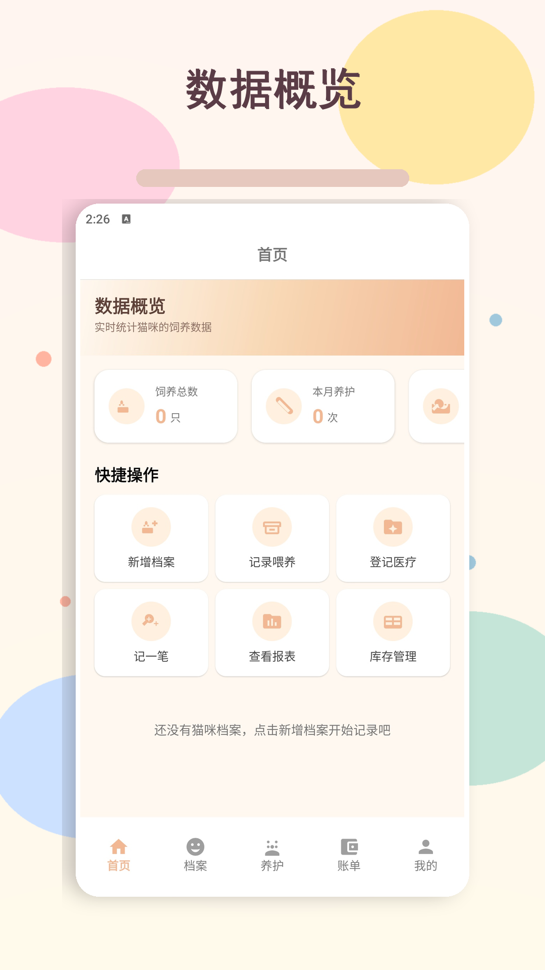 精彩截图-小猫的生活2026官方新版
