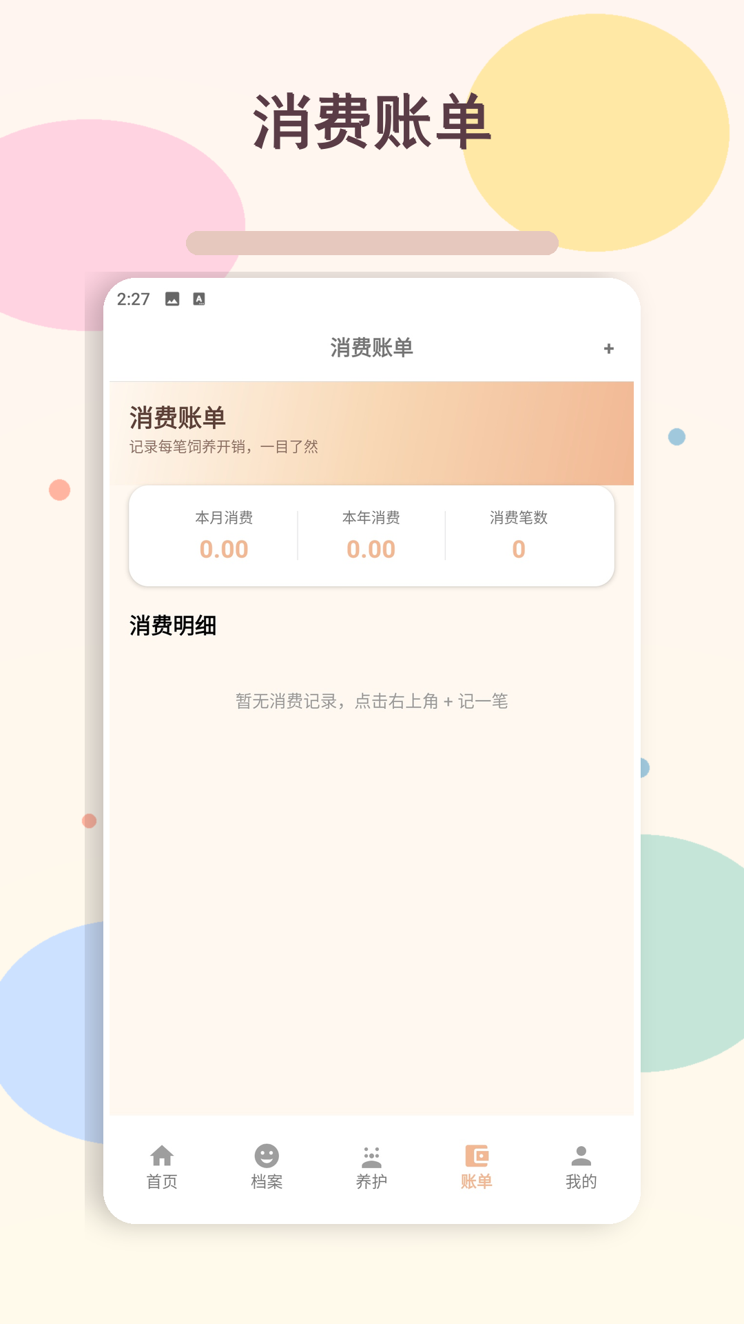 精彩截图-小猫的生活2026官方新版