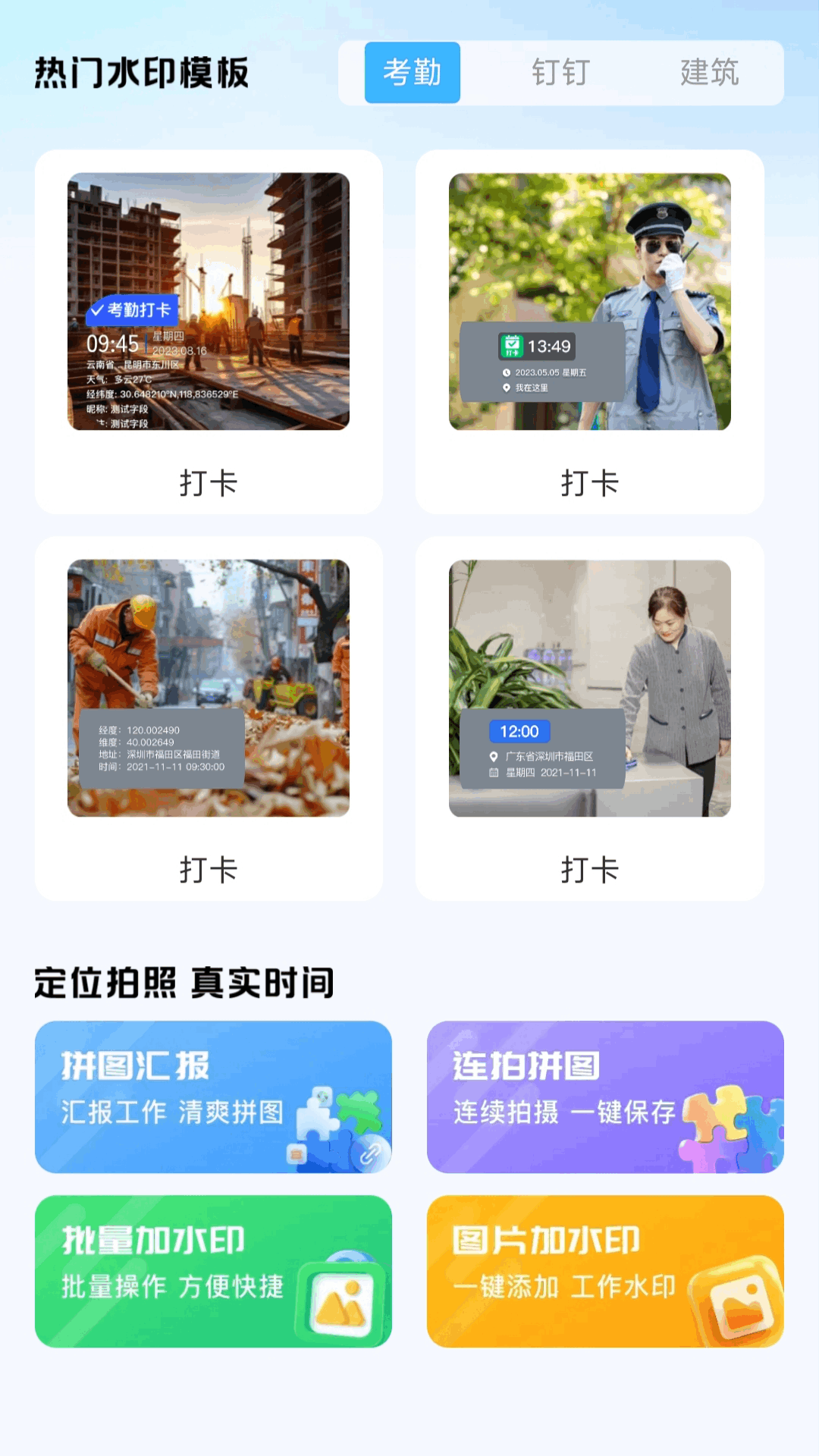 精彩截图-今日水印拍照免费2026官方新版