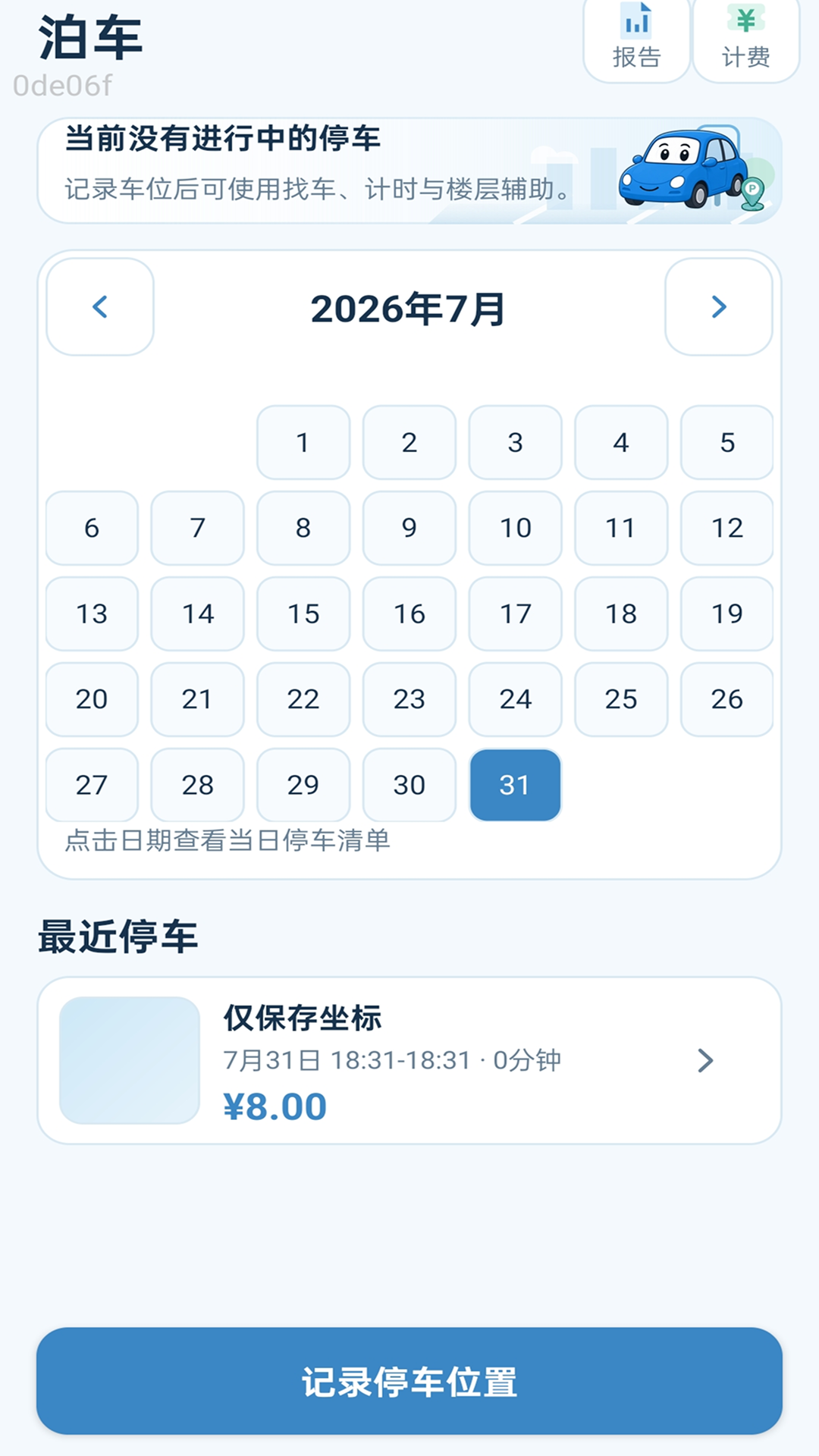 精彩截图-云驰优记2026官方新版