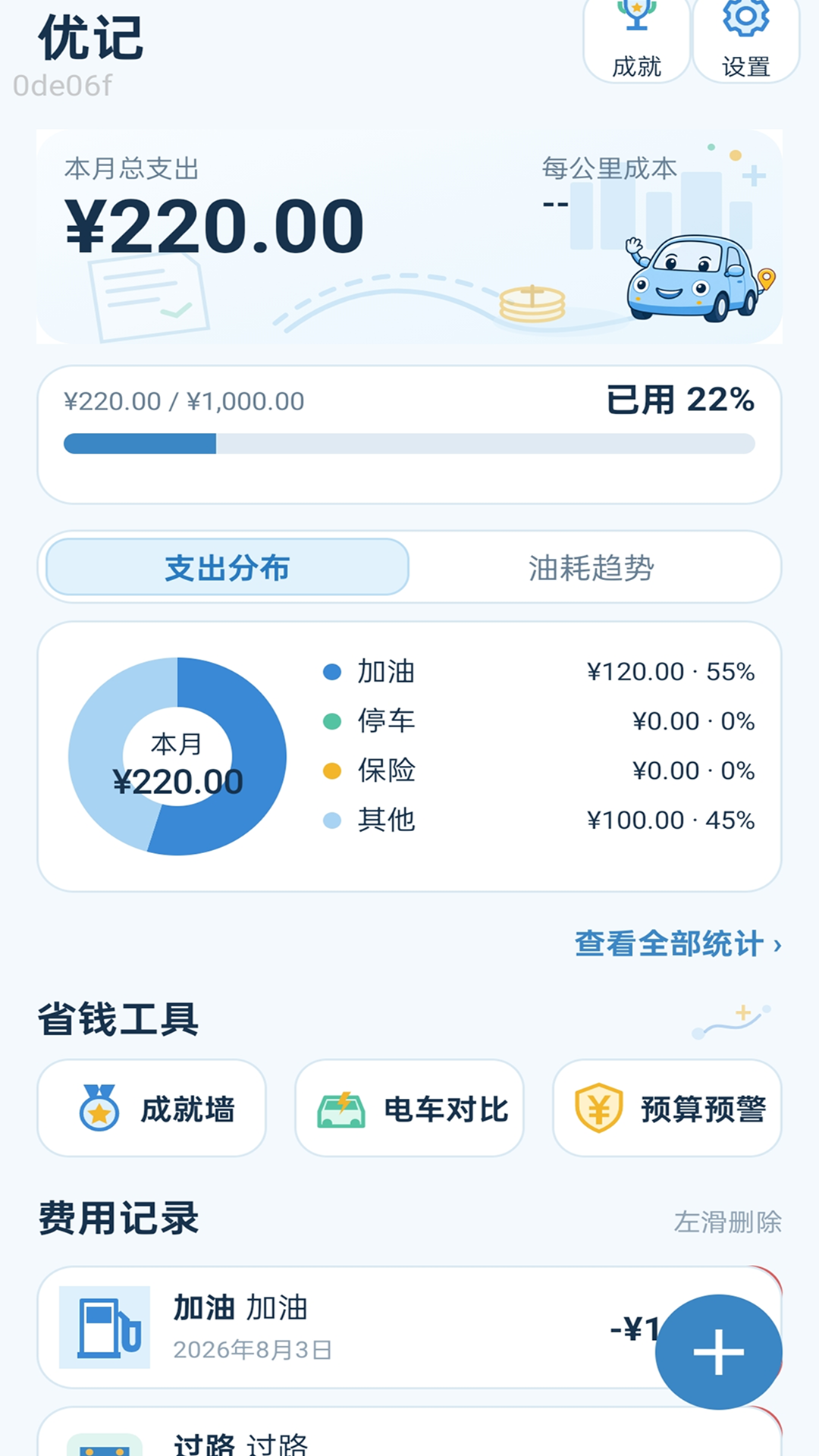 精彩截图-云驰优记2026官方新版