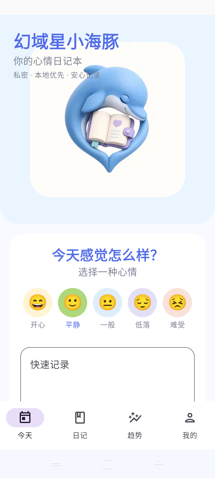 精彩截图-小海豚2026官方新版