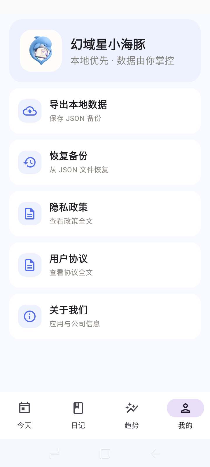 精彩截图-小海豚2026官方新版