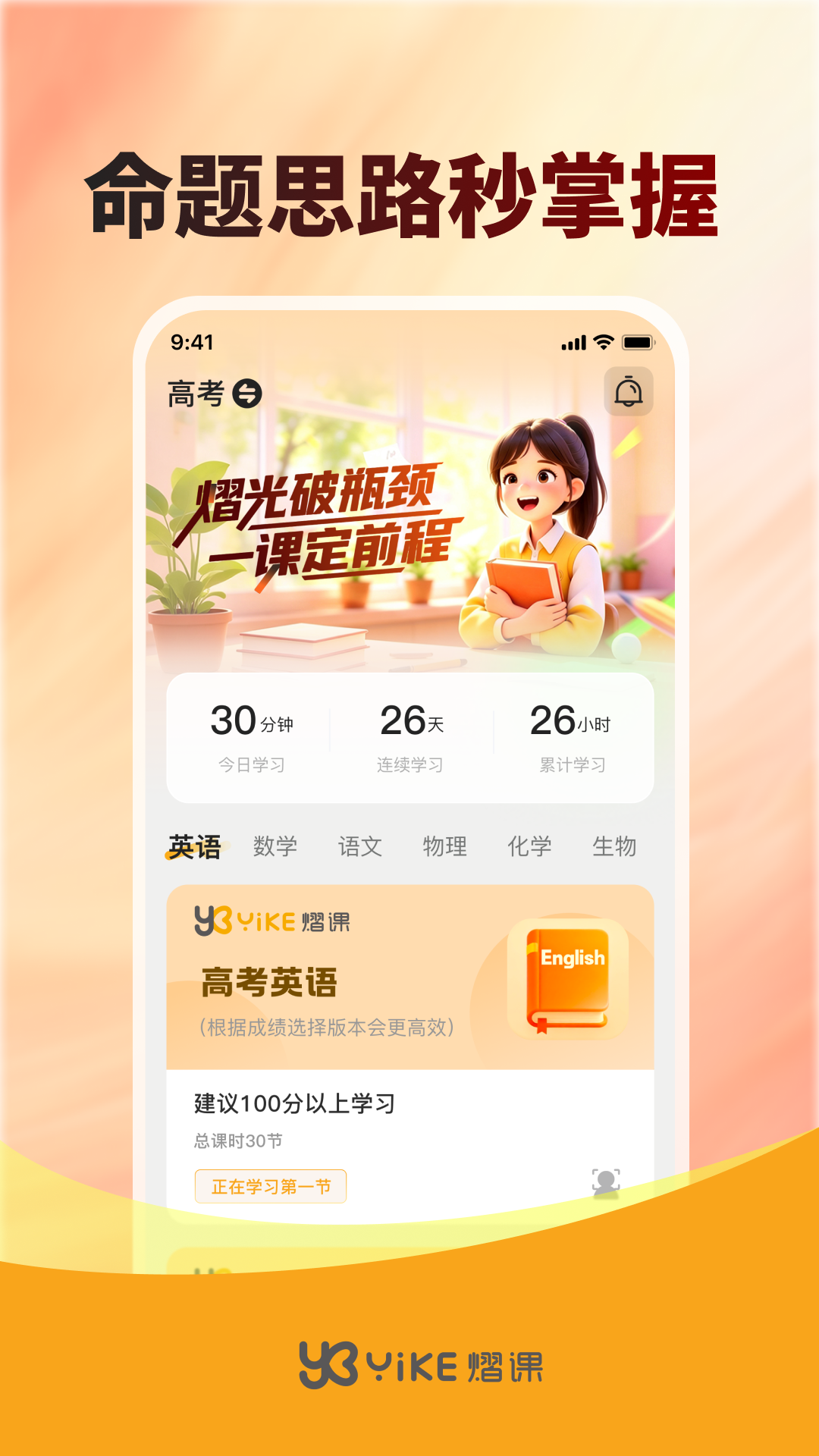 精彩截图-熠课2026官方新版