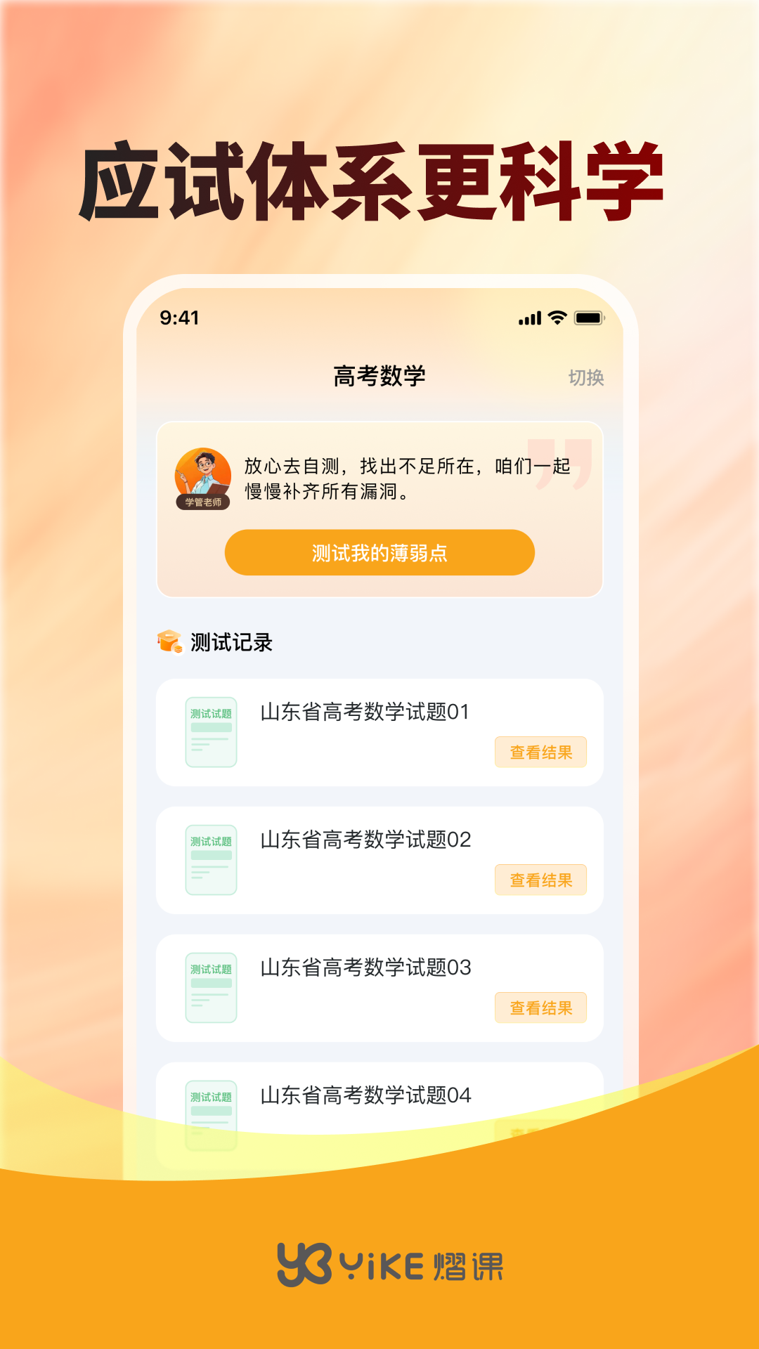 精彩截图-熠课2026官方新版