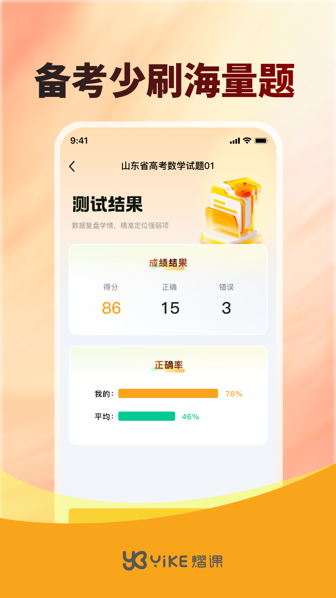 精彩截图-熠课2026官方新版