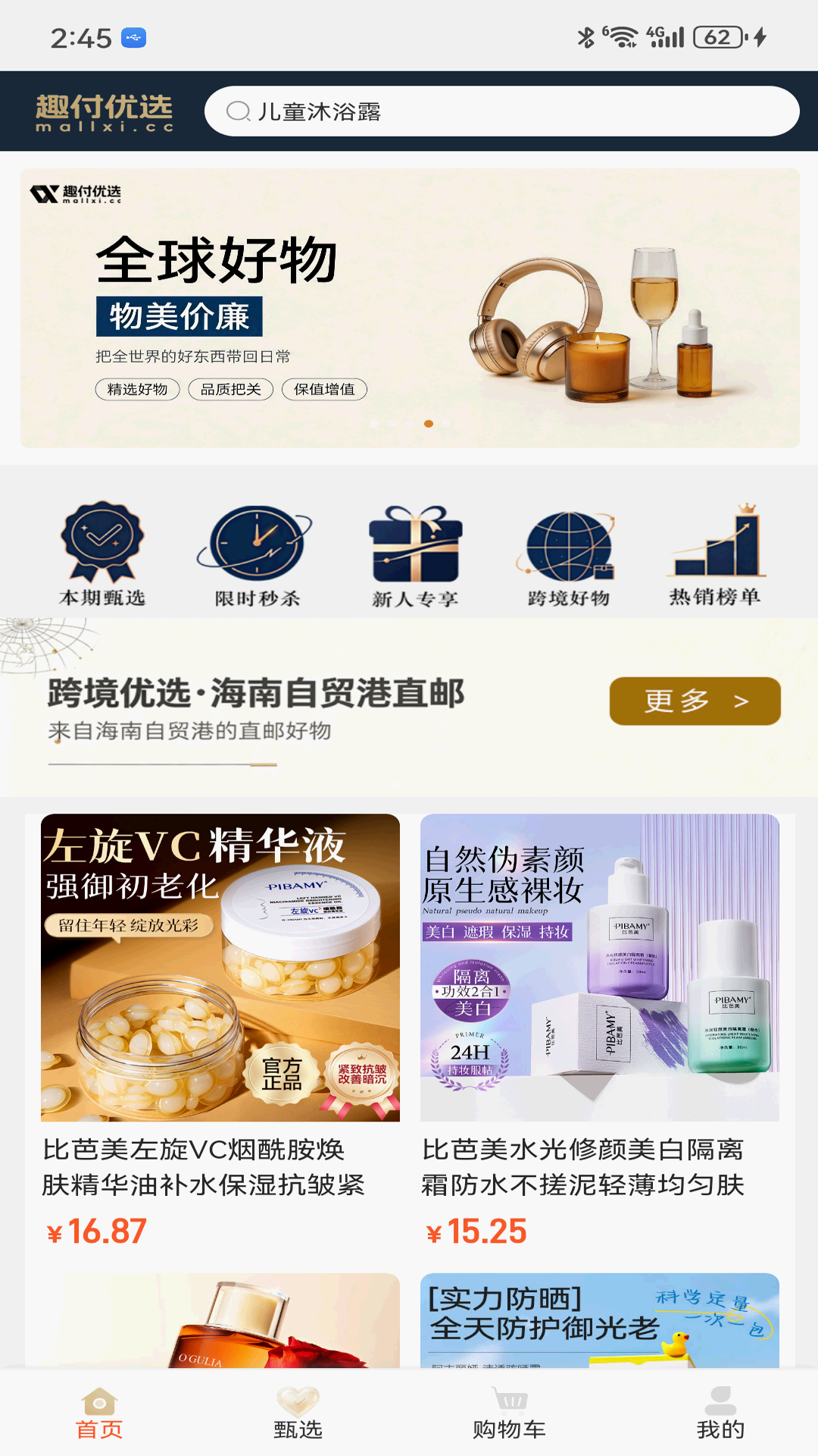 精彩截图-趣付优选2026官方新版
