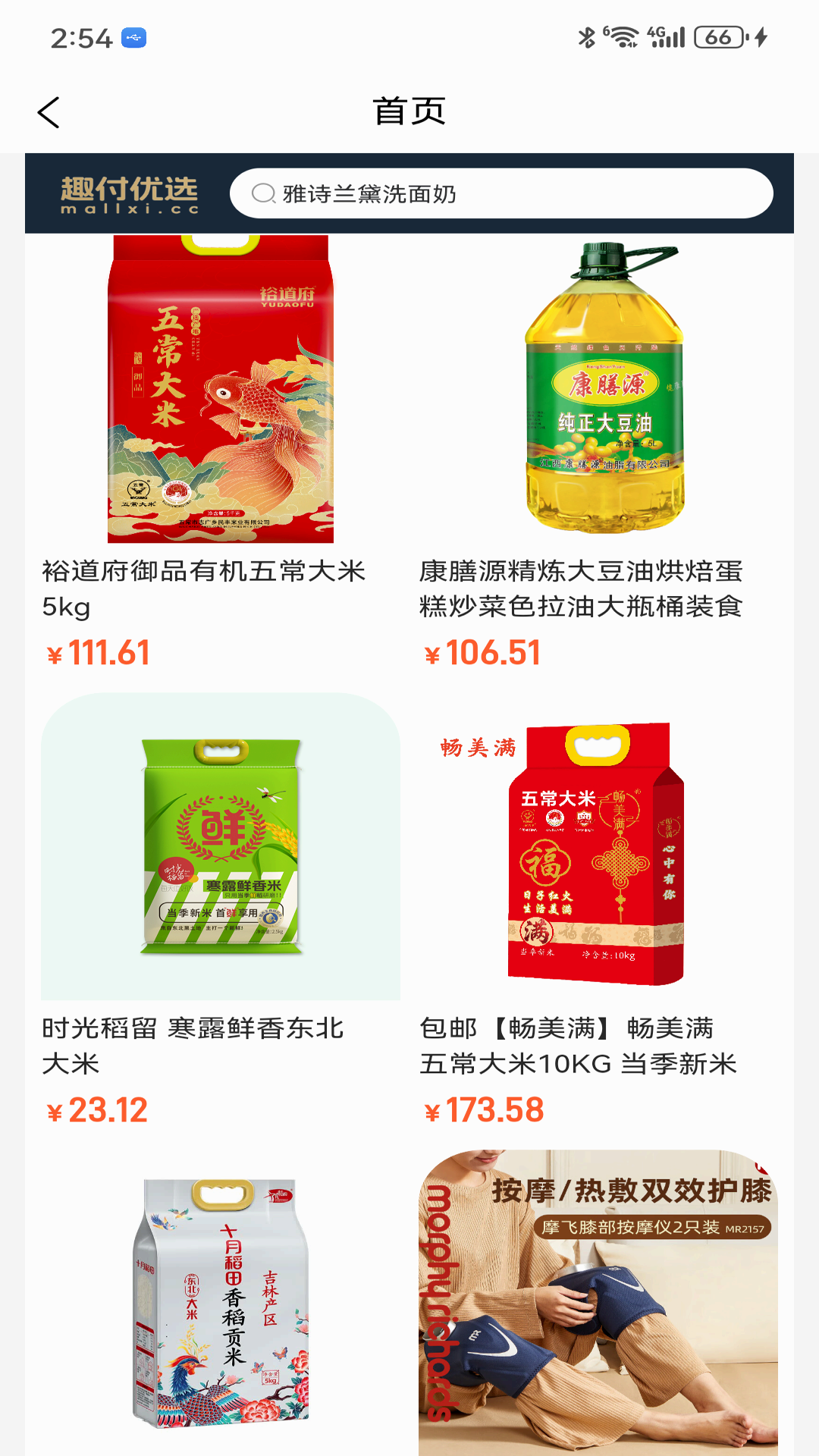 精彩截图-趣付优选2026官方新版