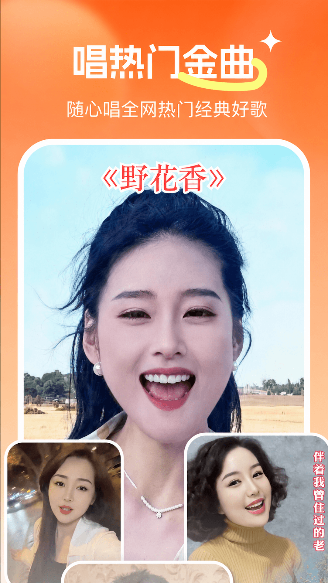 精彩截图-我爱唱歌2026官方新版