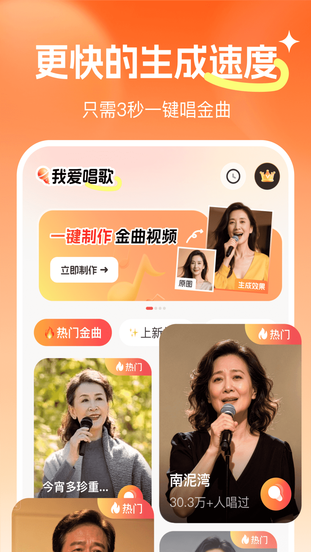 精彩截图-我爱唱歌2026官方新版