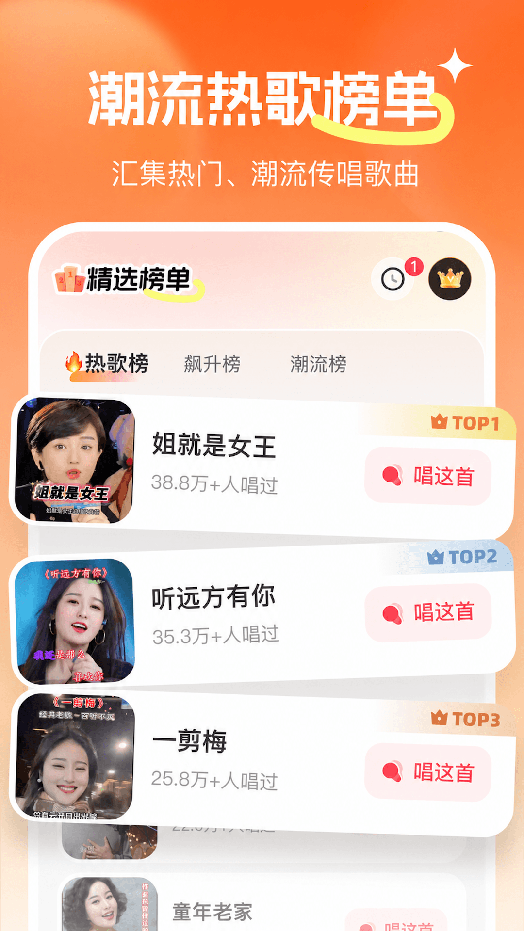 精彩截图-我爱唱歌2026官方新版