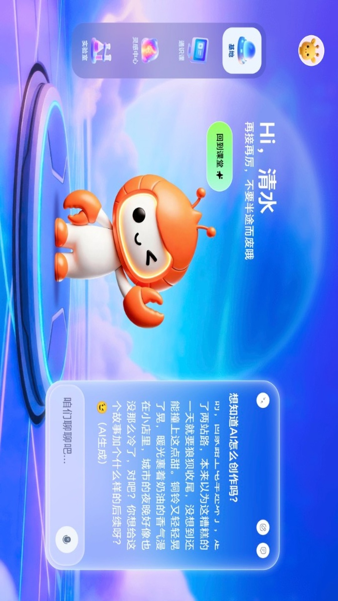 精彩截图-虾宝2026官方新版