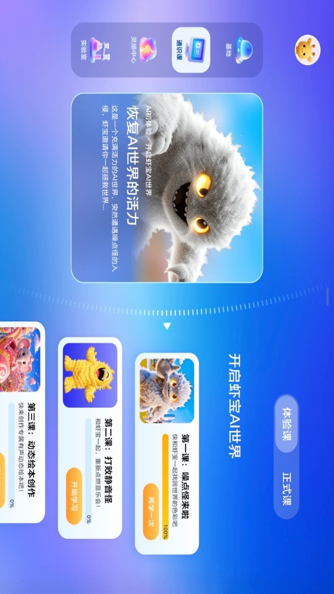 精彩截图-虾宝2026官方新版