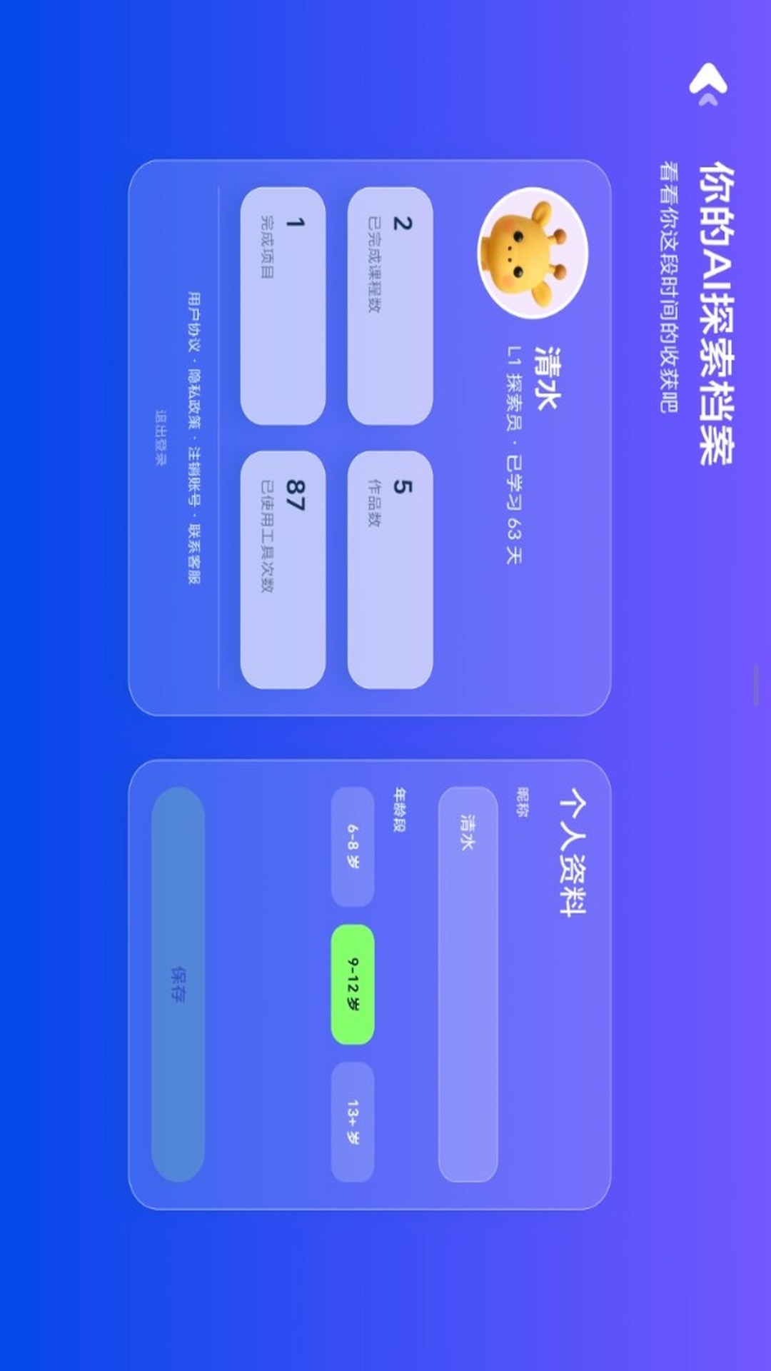 精彩截图-虾宝2026官方新版