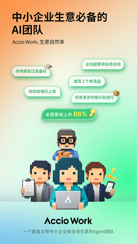 精彩截图-Accio2026官方新版