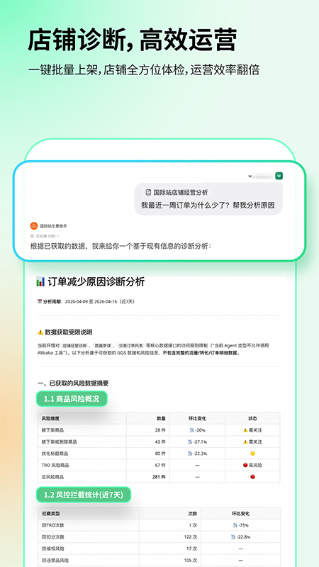 精彩截图-Accio2026官方新版