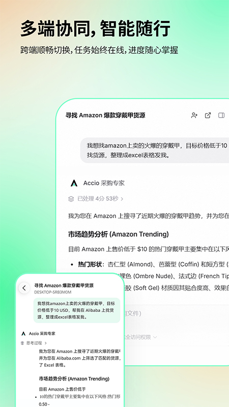 精彩截图-Accio2026官方新版