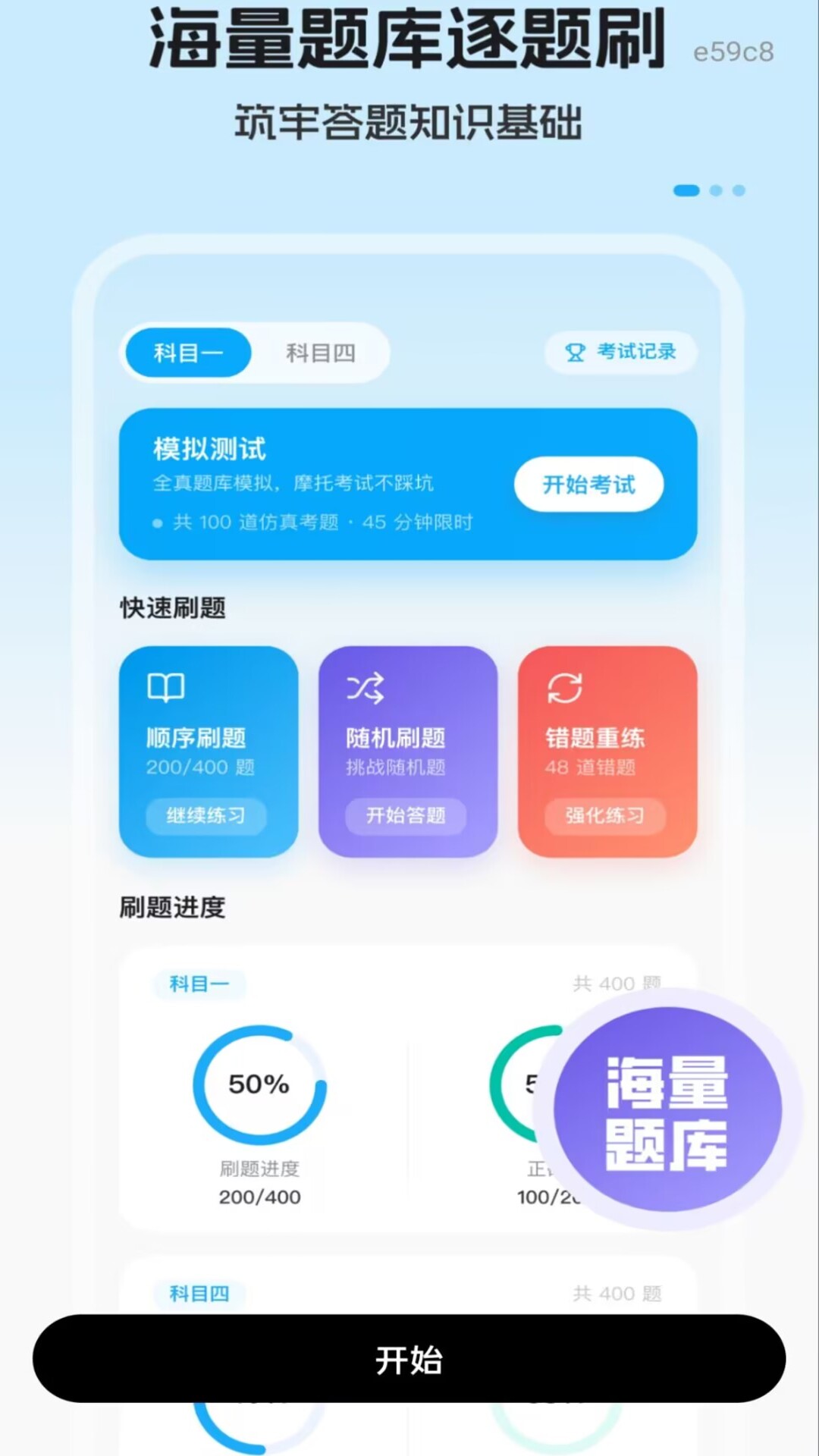精彩截图-摩托考证宝典2026官方新版
