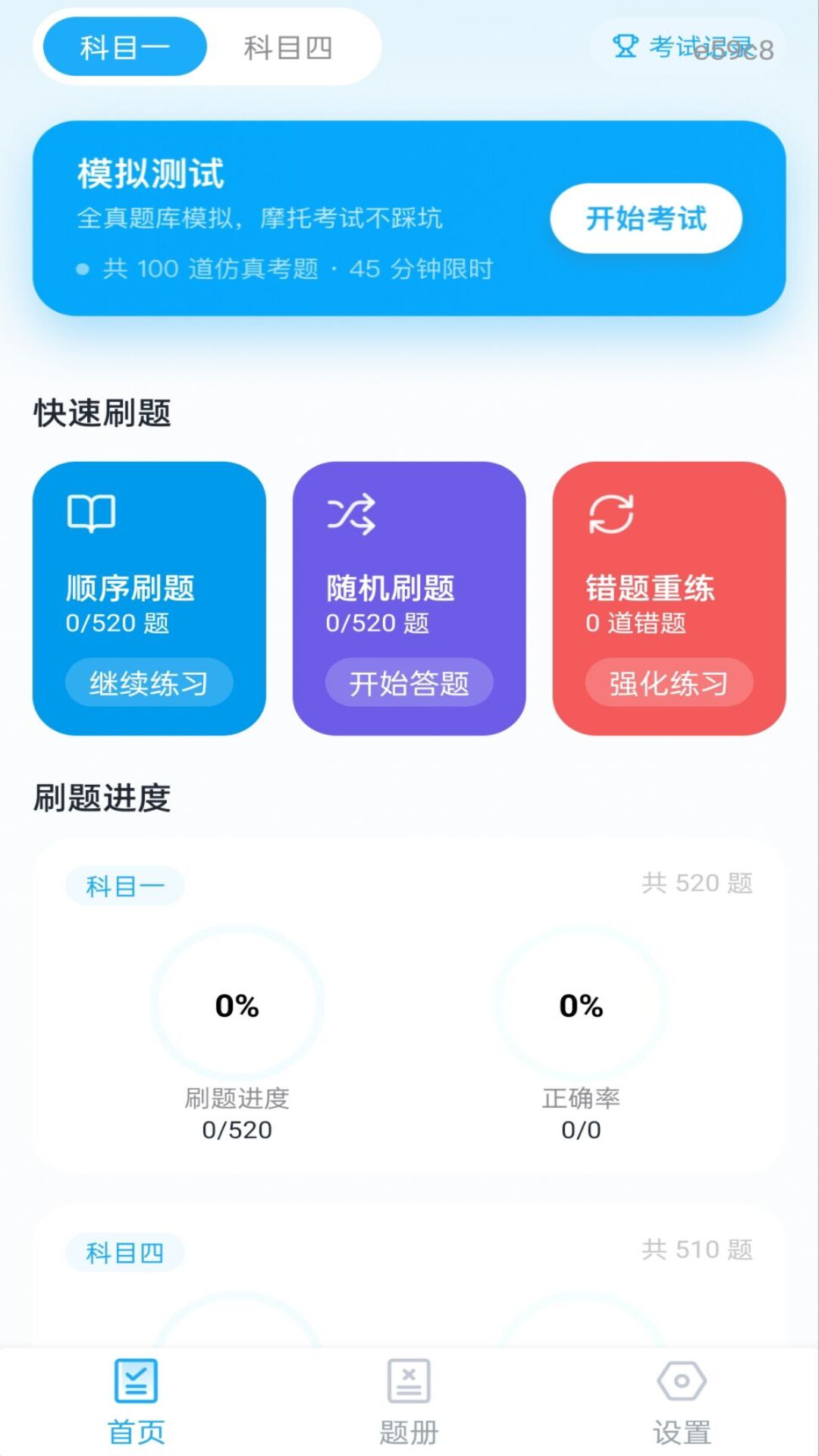 精彩截图-摩托考证宝典2026官方新版