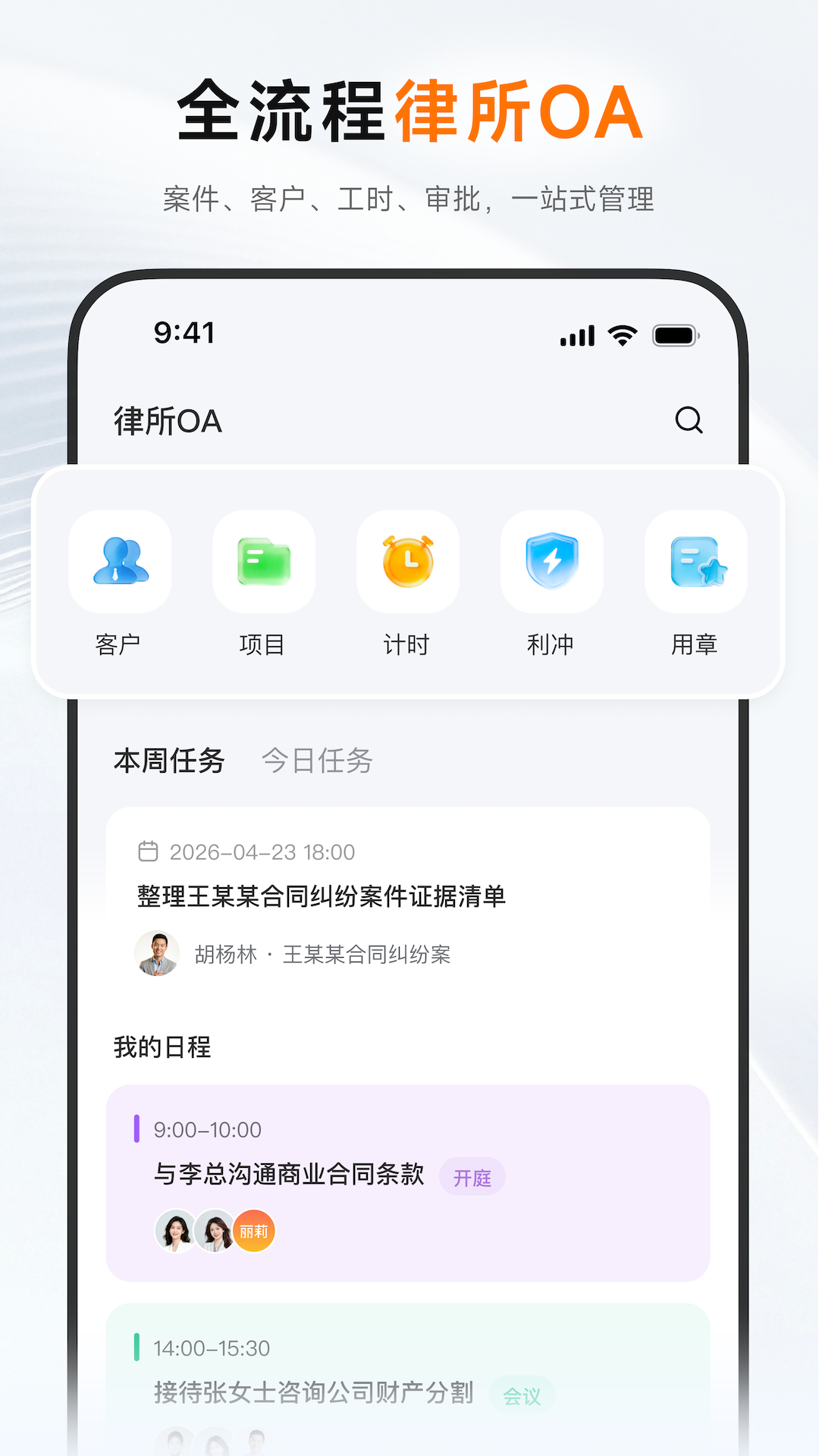 精彩截图-Alpha OA2026官方新版