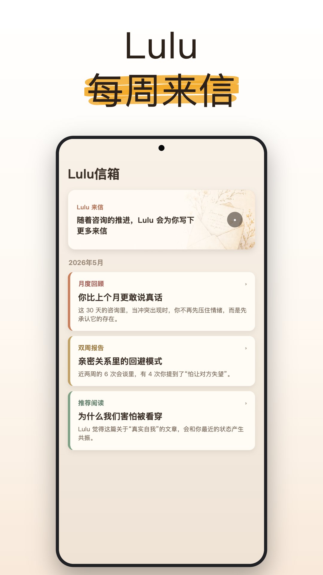精彩截图-LuluCare2026官方新版