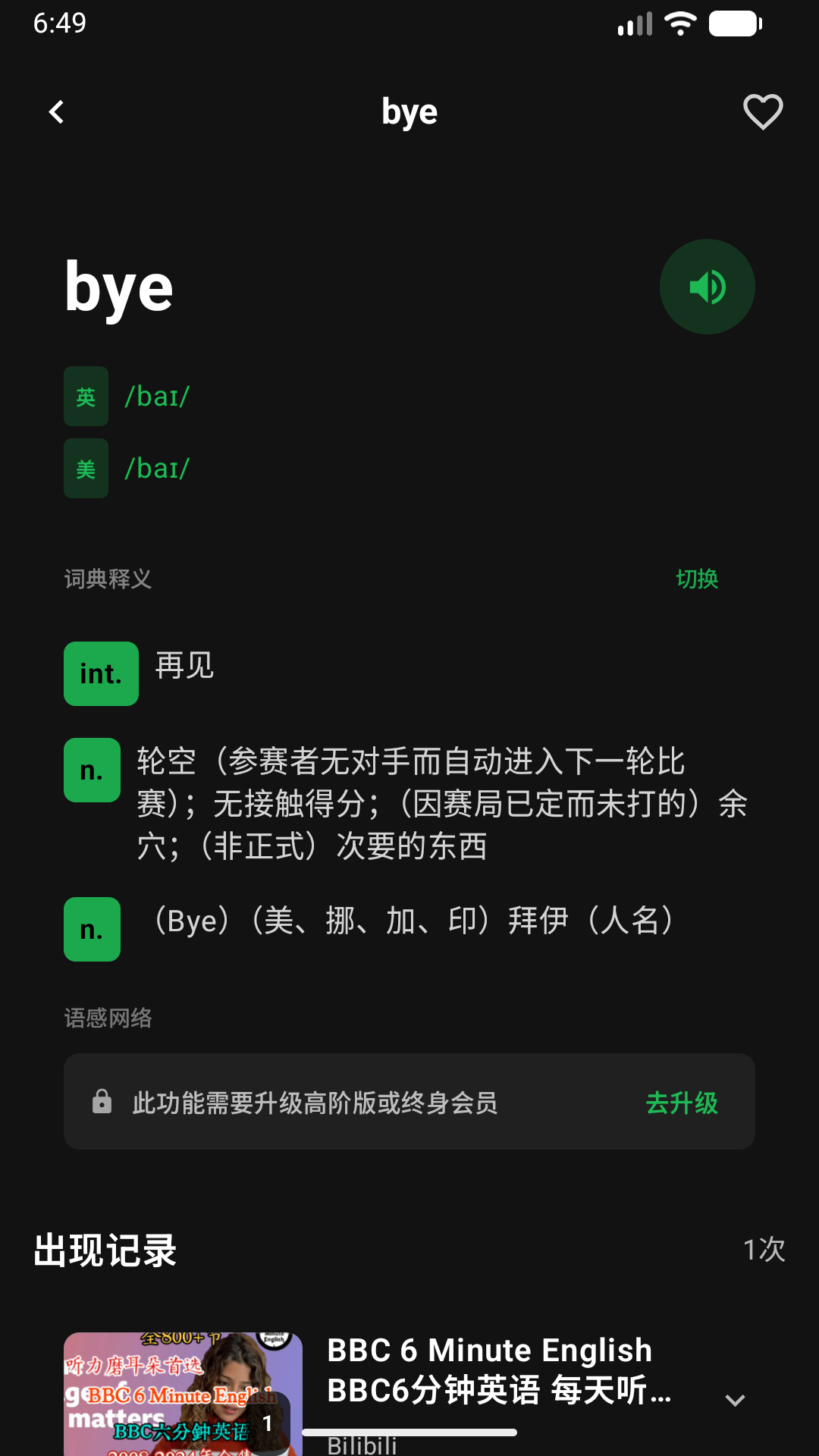 精彩截图-DejaVocab2026官方新版