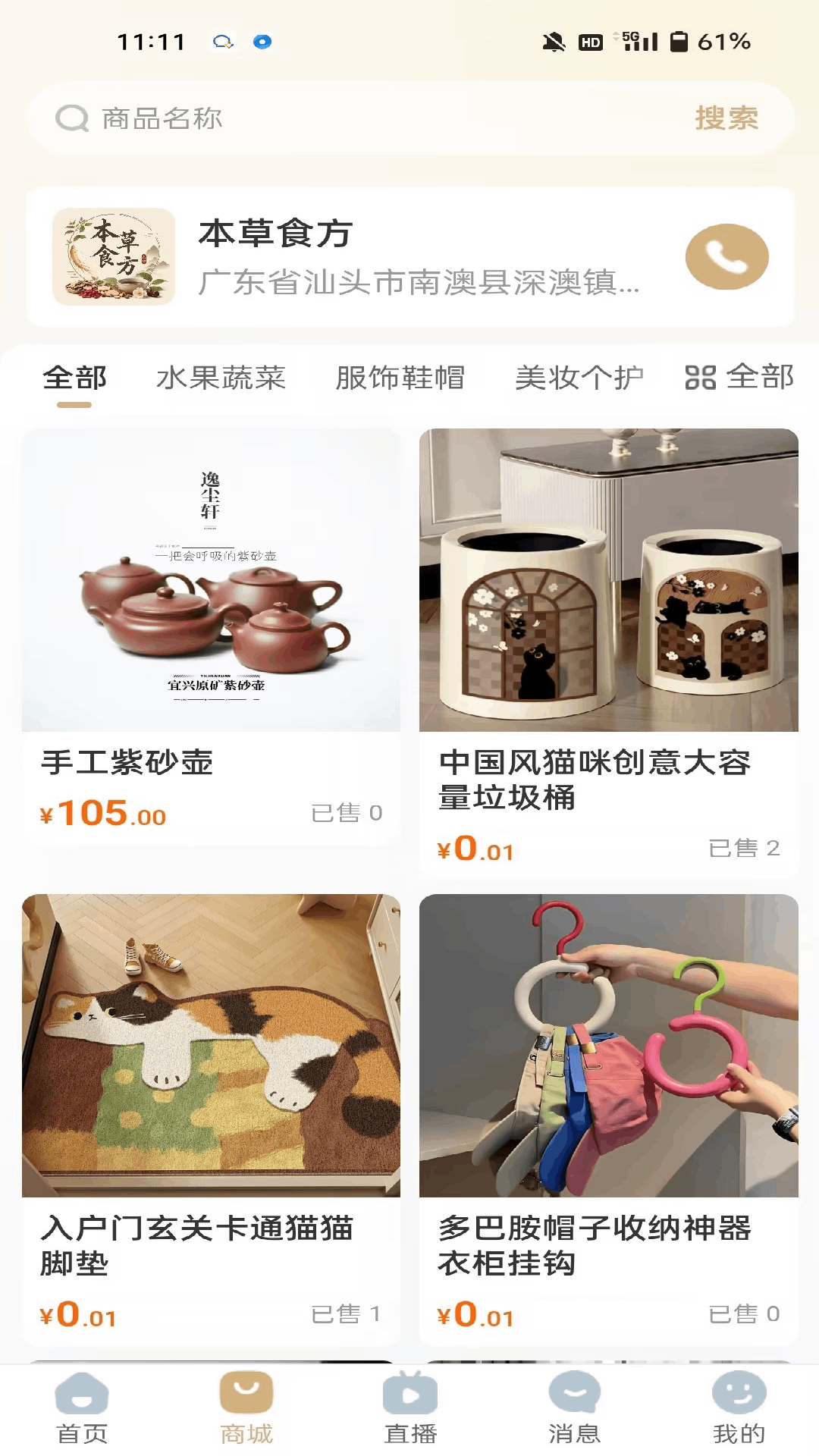 精彩截图-本草食方2026官方新版