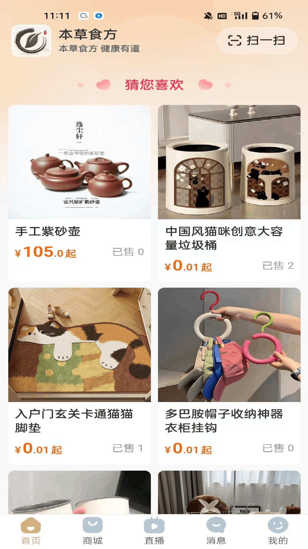 精彩截图-本草食方2026官方新版