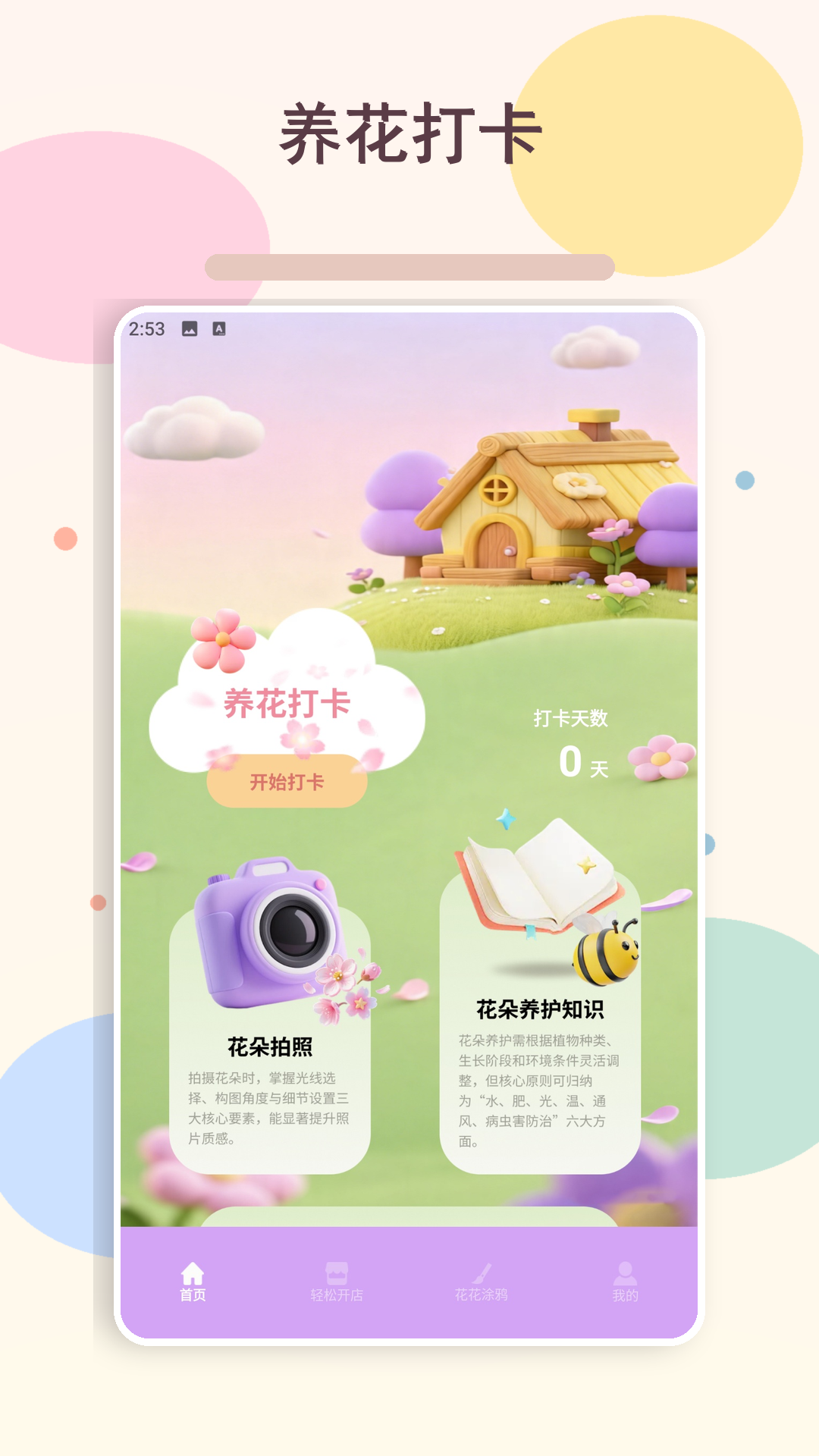 精彩截图-解忧花店2026官方新版