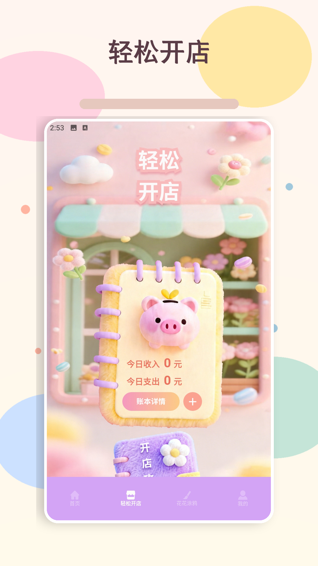 精彩截图-解忧花店2026官方新版