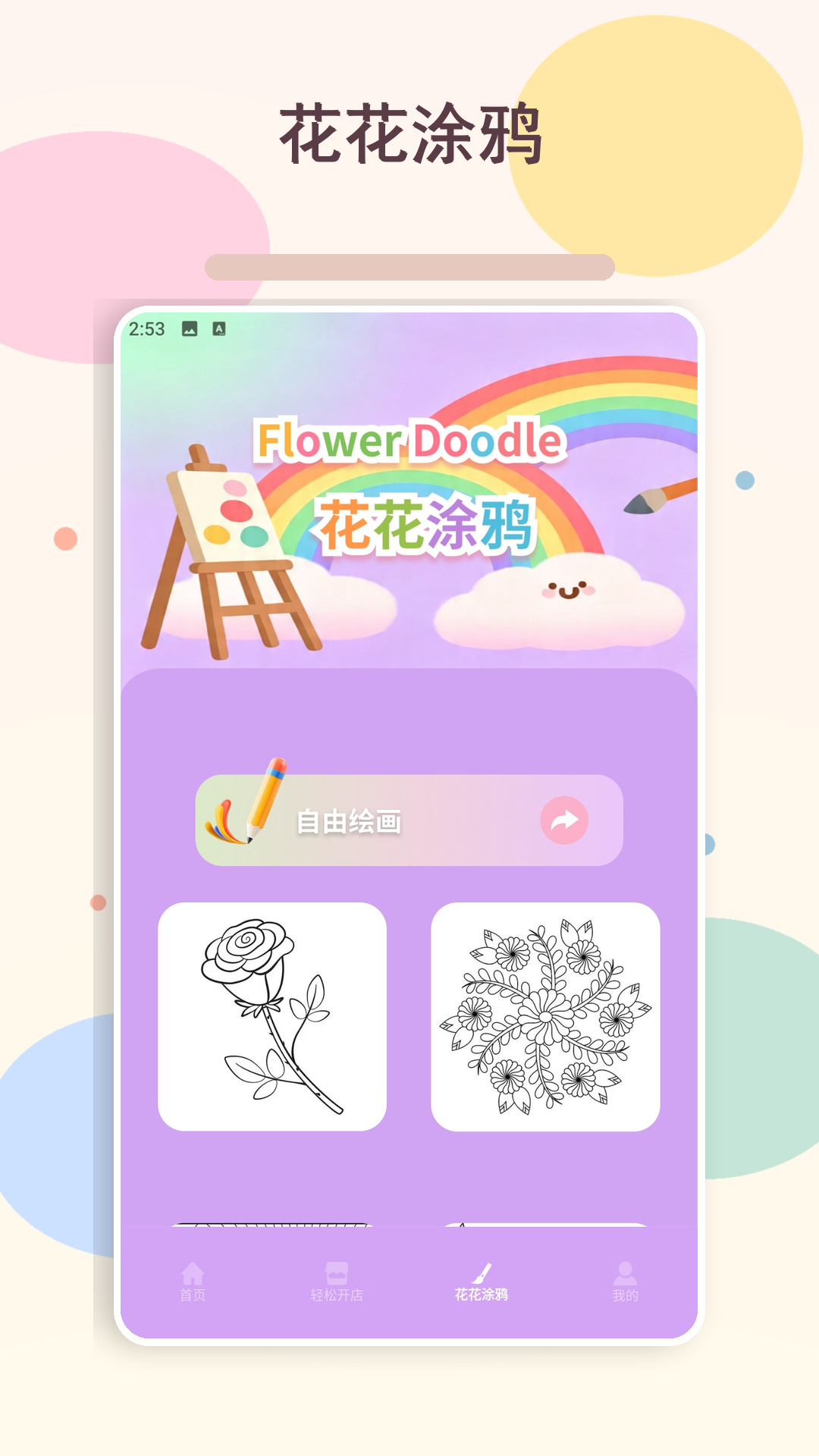 精彩截图-解忧花店2026官方新版