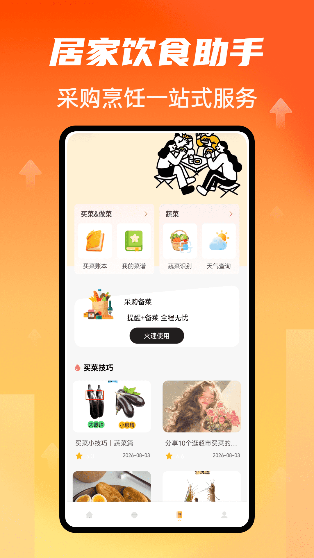 精彩截图-拾语助手2026官方新版