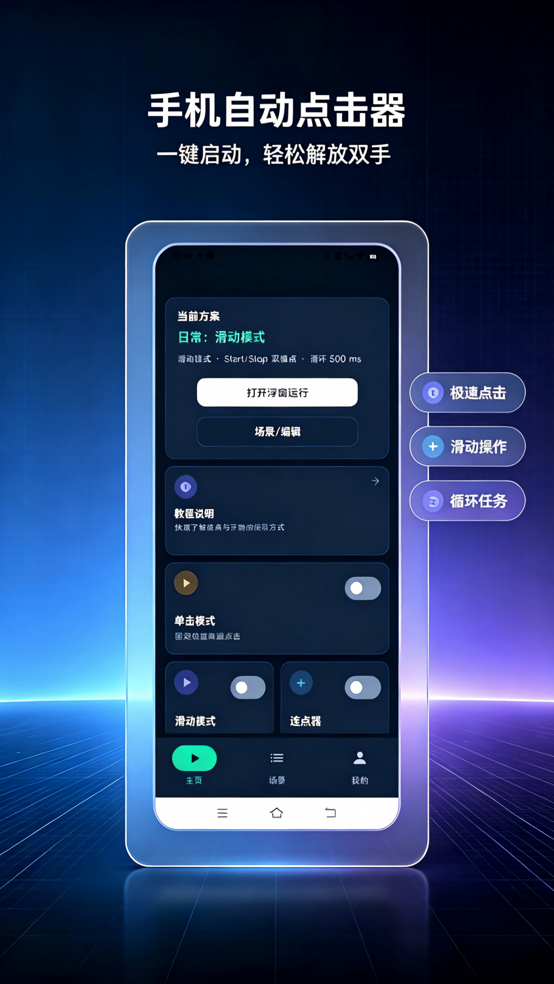 精彩截图-指尖自动连点器2026官方新版