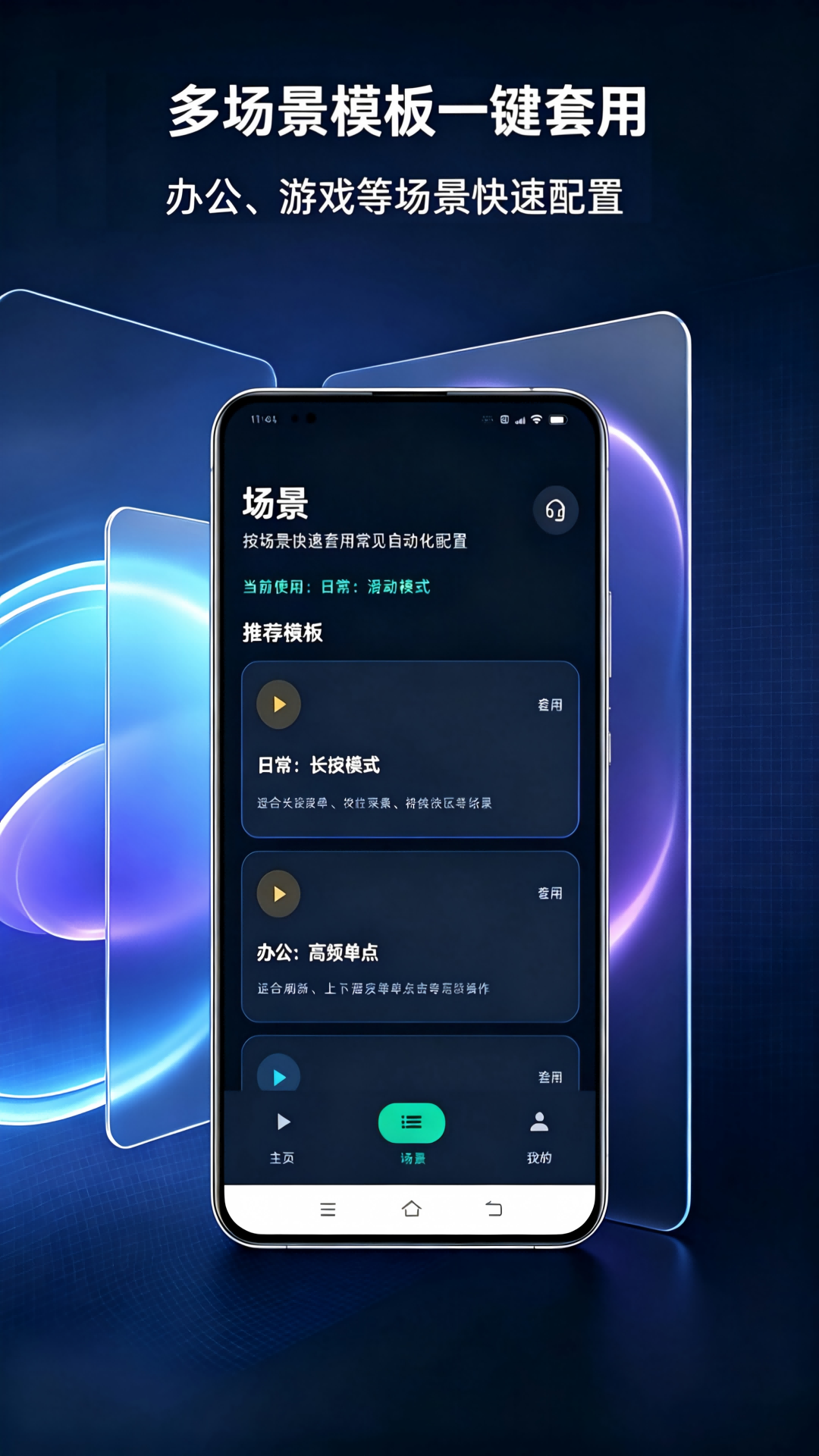 精彩截图-指尖自动连点器2026官方新版