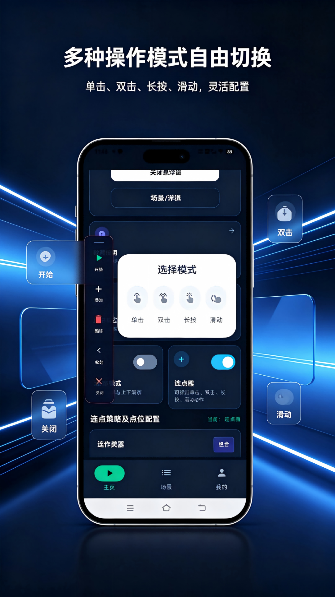 精彩截图-指尖自动连点器2026官方新版
