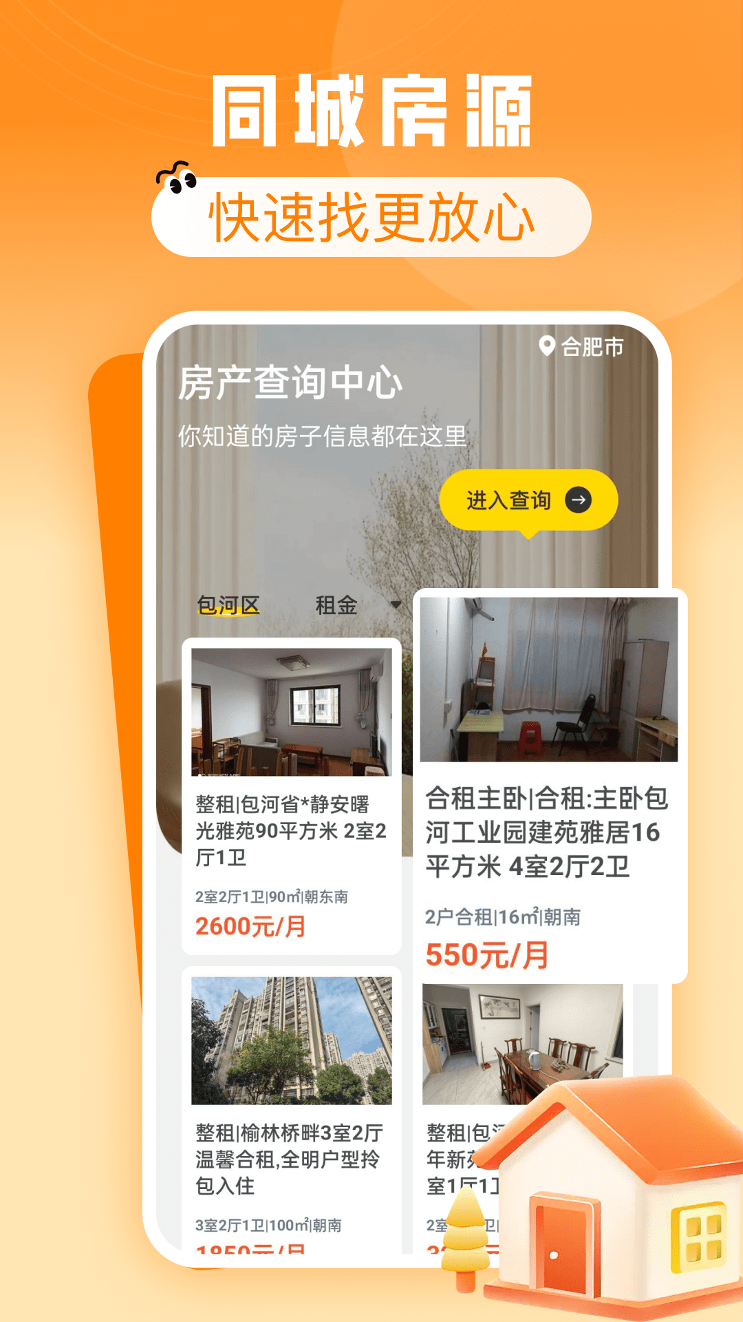 精彩截图-同城租房特价2026官方新版
